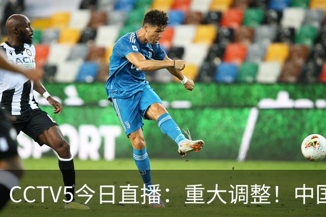 CCTV5今日直播：重大调整！中国男篮出击，日本有难度，韩国硬仗